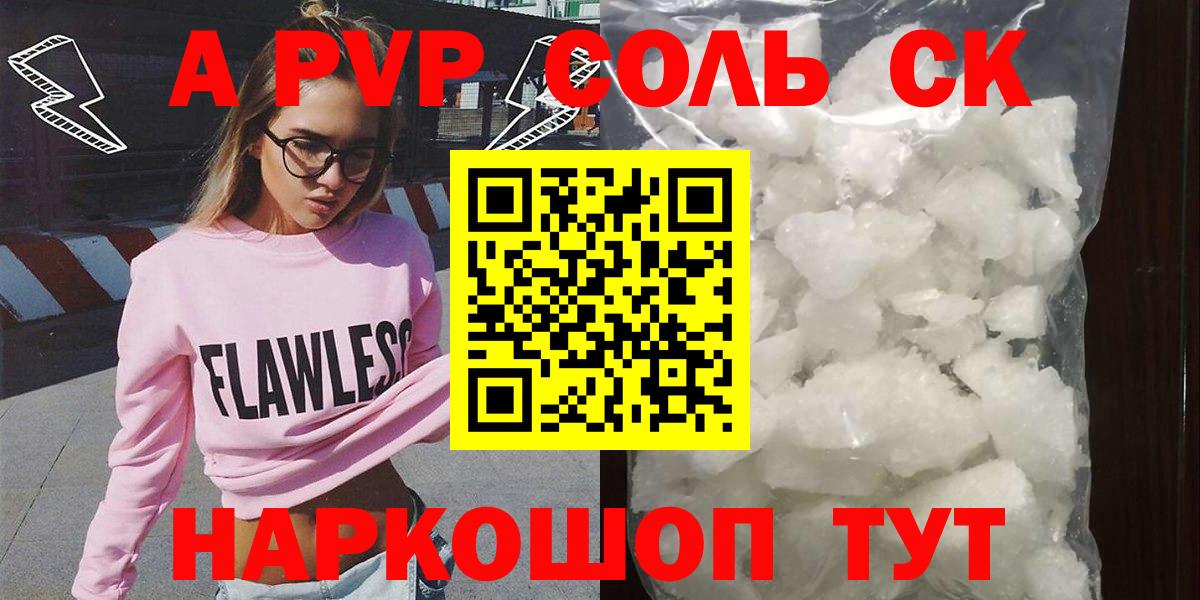 A-PVP крисы CK  Alfa_PVP крисы CK  Сыктывкар  Alpha PVP кристаллы  Вход с VPN 