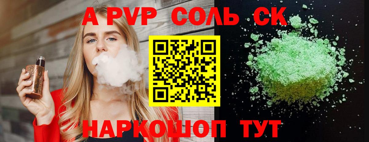 APVP крисы CK Сыктывкар