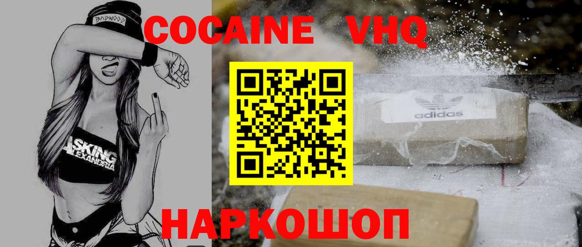 Сыктывкар  КОКАИН VHQ  Вход с VPN  COCAIN 99% 