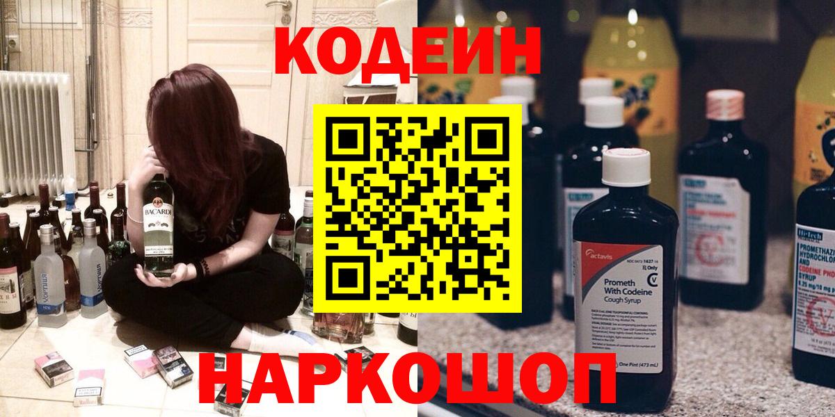 Codein напиток Lean (лин)  Кодеин Purple Drank  закладка  Вход с VPN  Сыктывкар 