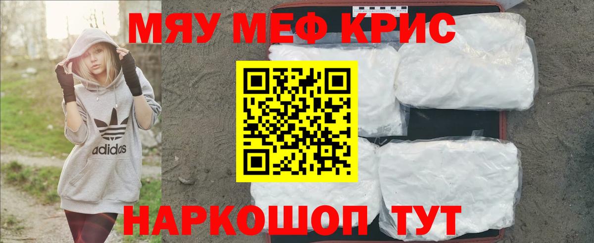 Меф мяу мяу мука Сыктывкар